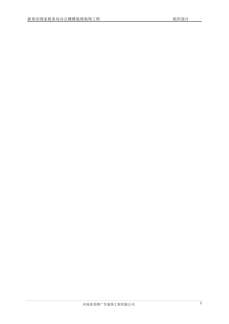 国家税务局办公楼施工组织设计范本_第2页