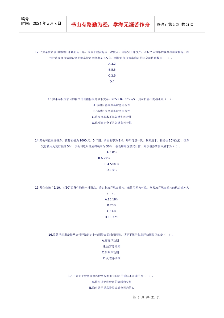 XX年会计中级职称考试《财务管理》模拟试题(二)_第3页