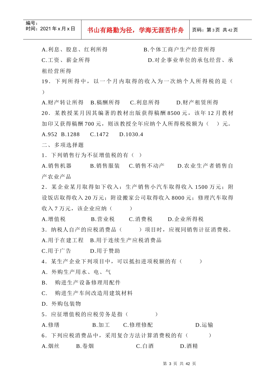 中国税制模拟试题一_第3页