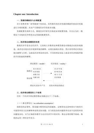 范里安,微观经济学现代观点讲义