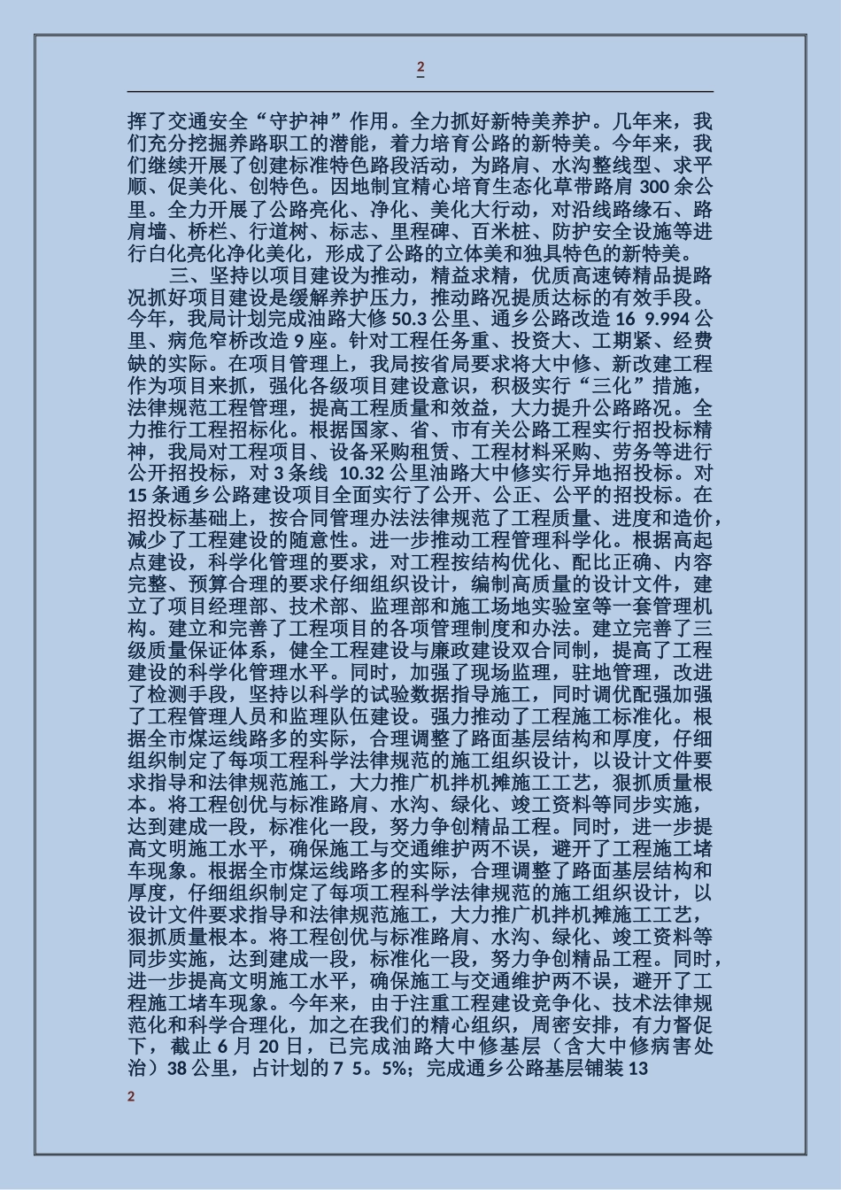 公路局党委工作总结_第2页