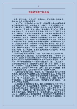 公路局党委工作总结