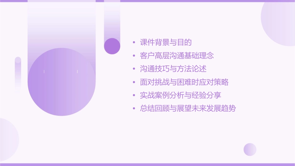 有效的客户高层沟通通用课件_第2页