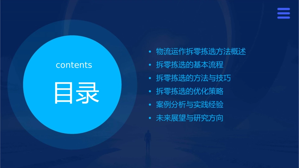 物流运作拆零拣选方法课件_第2页