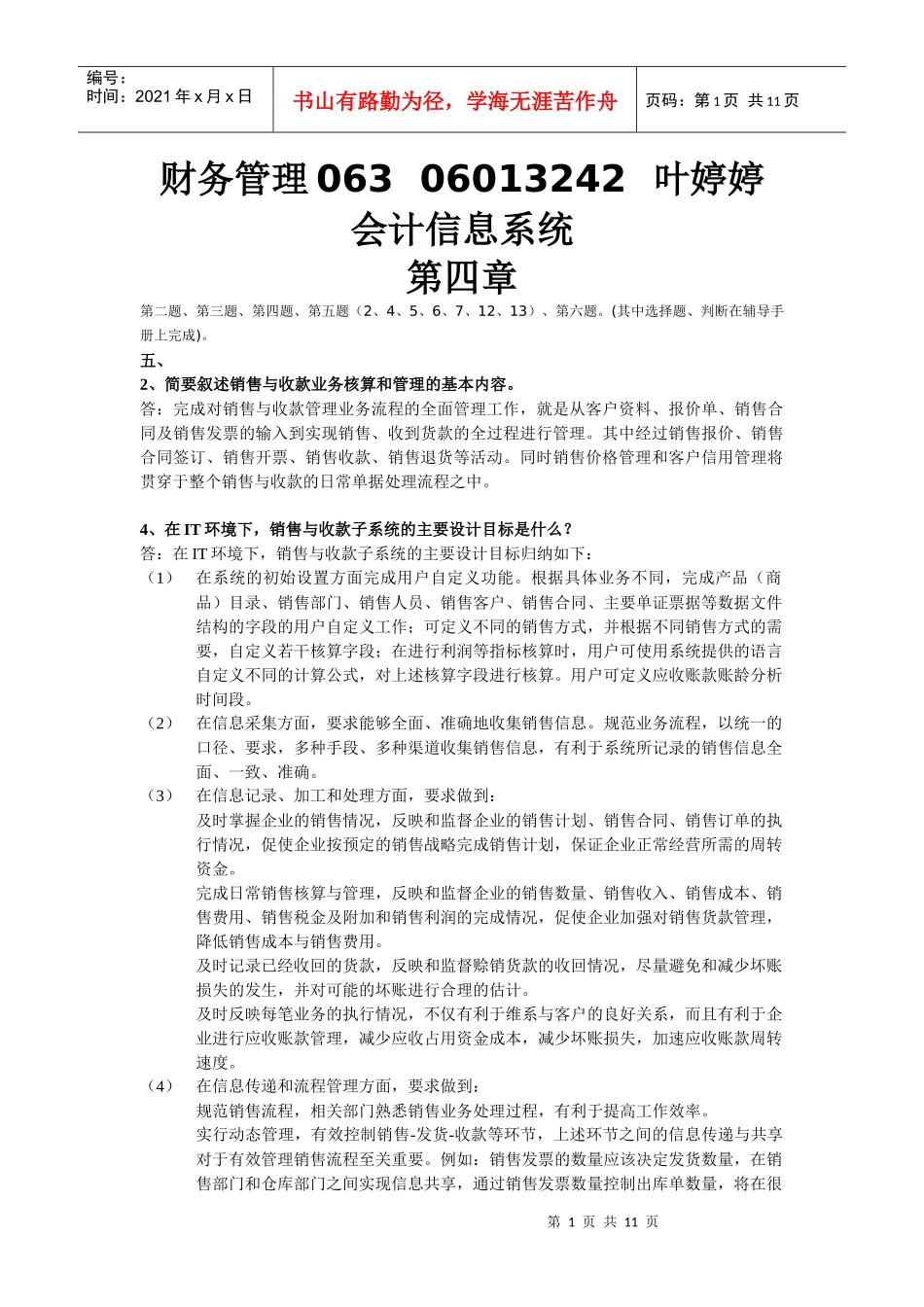财务管理063_第1页