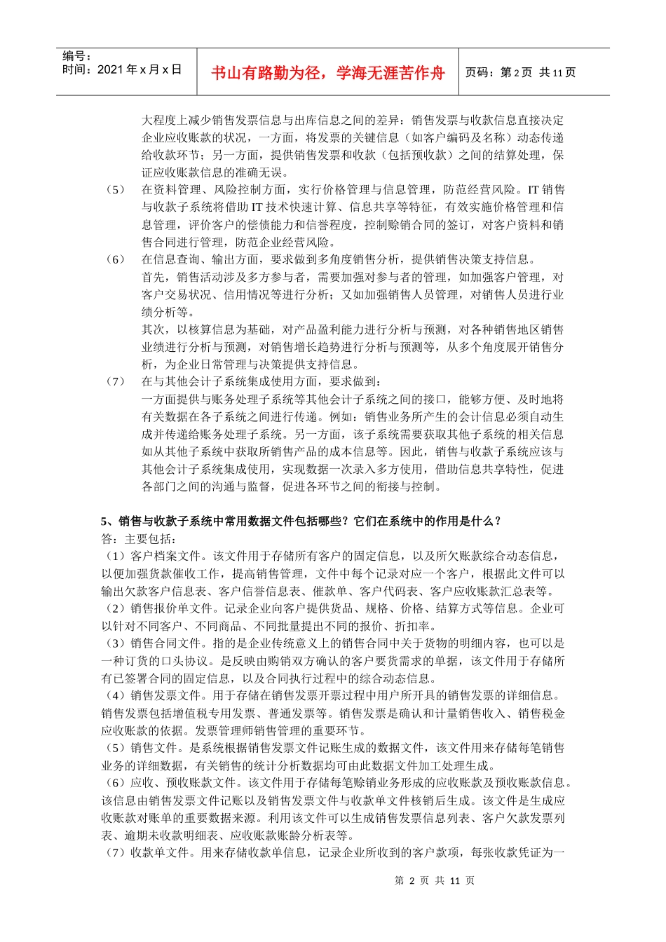 财务管理063_第2页