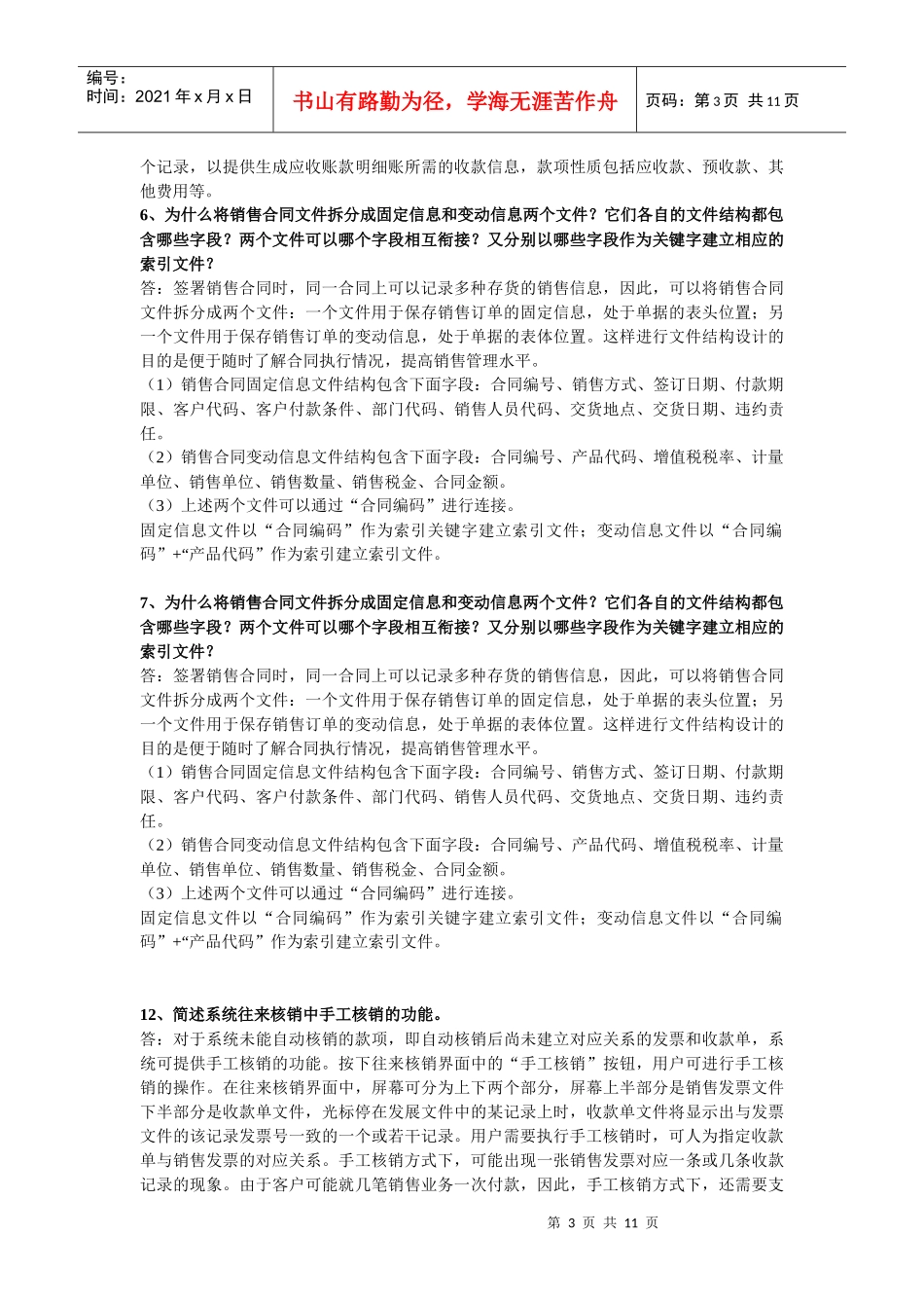 财务管理063_第3页