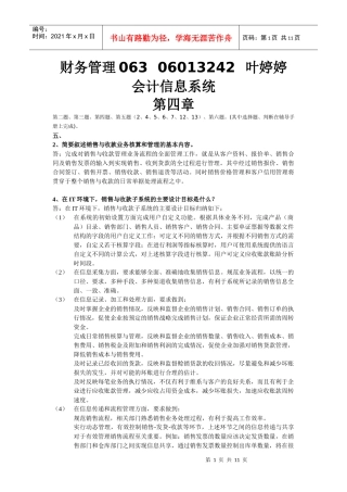 财务管理063