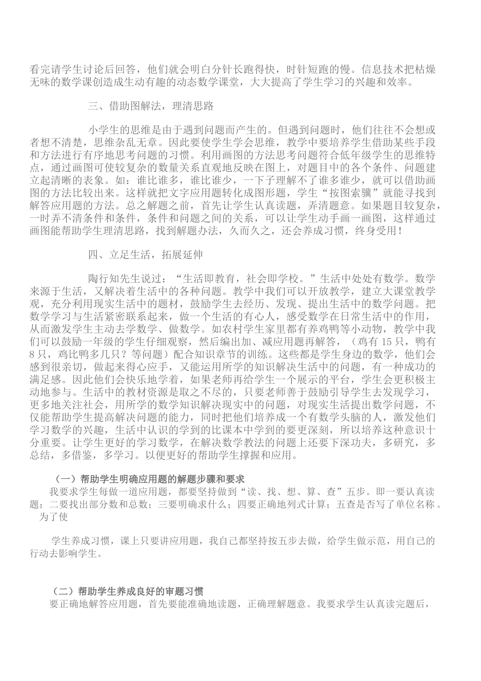 一年级学生如何提高解题能力_第2页