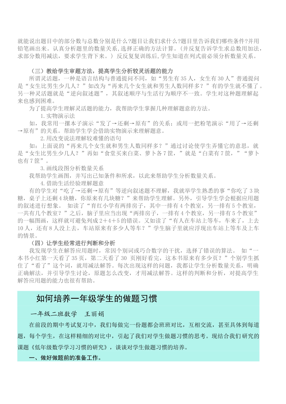 一年级学生如何提高解题能力_第3页