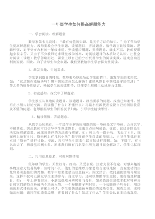 一年级学生如何提高解题能力