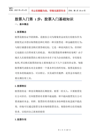 股票入门基础知识与交易指南