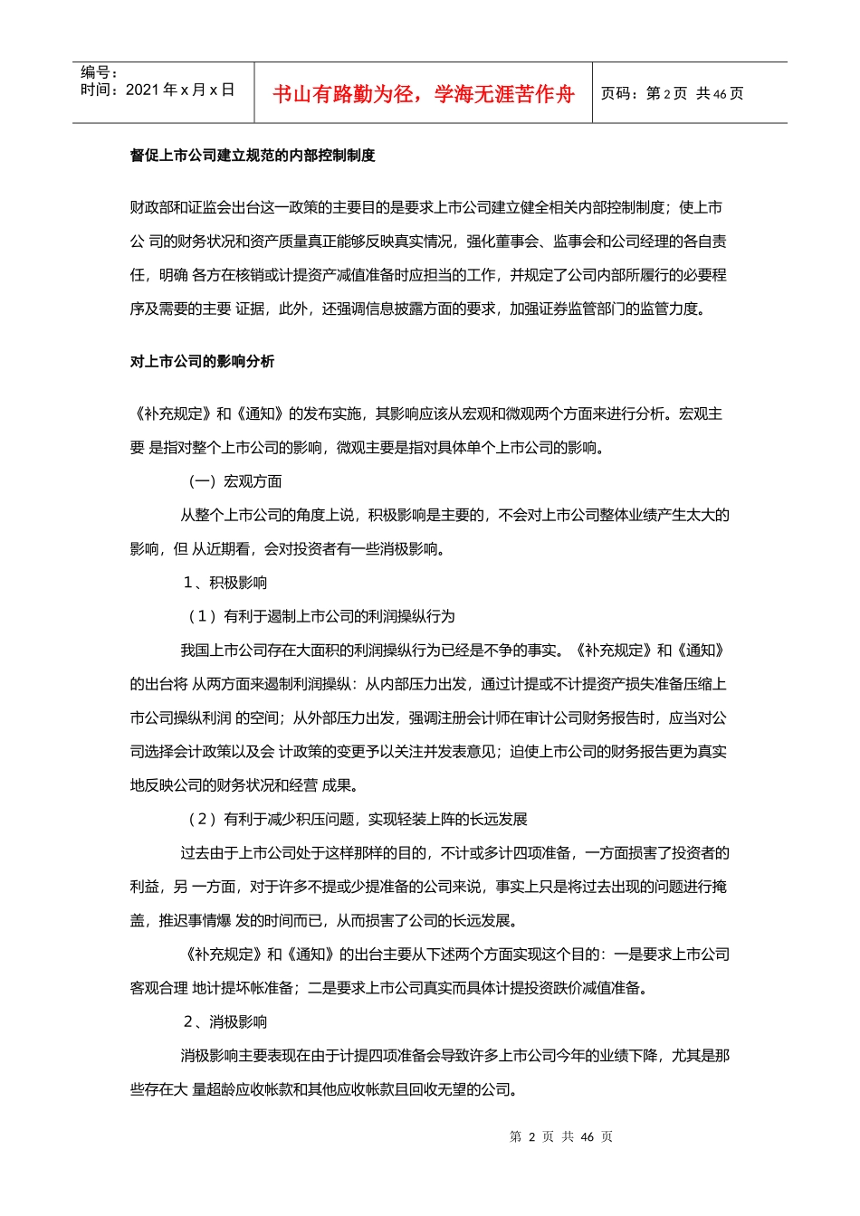 财务管理知识讲义_第2页