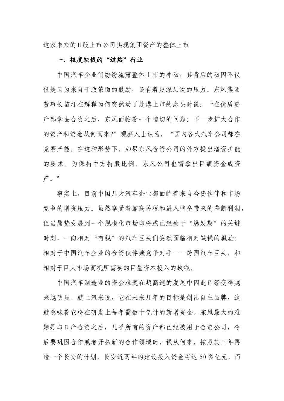 中国汽车资本调查(1)_第2页