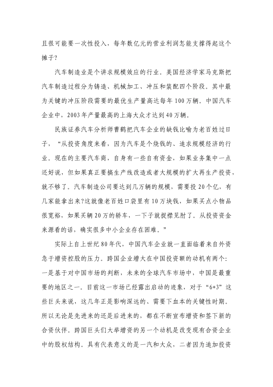 中国汽车资本调查(1)_第3页