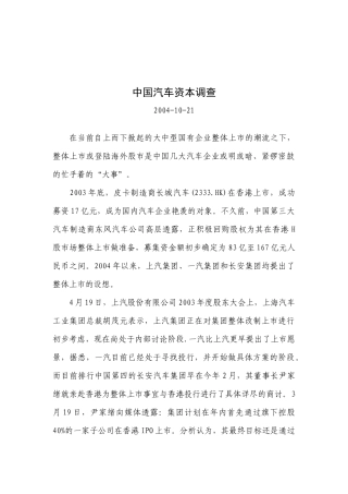 中国汽车资本调查(1)