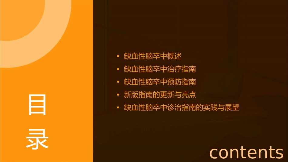 缺血性脑卒中诊治指南解读课件_第2页