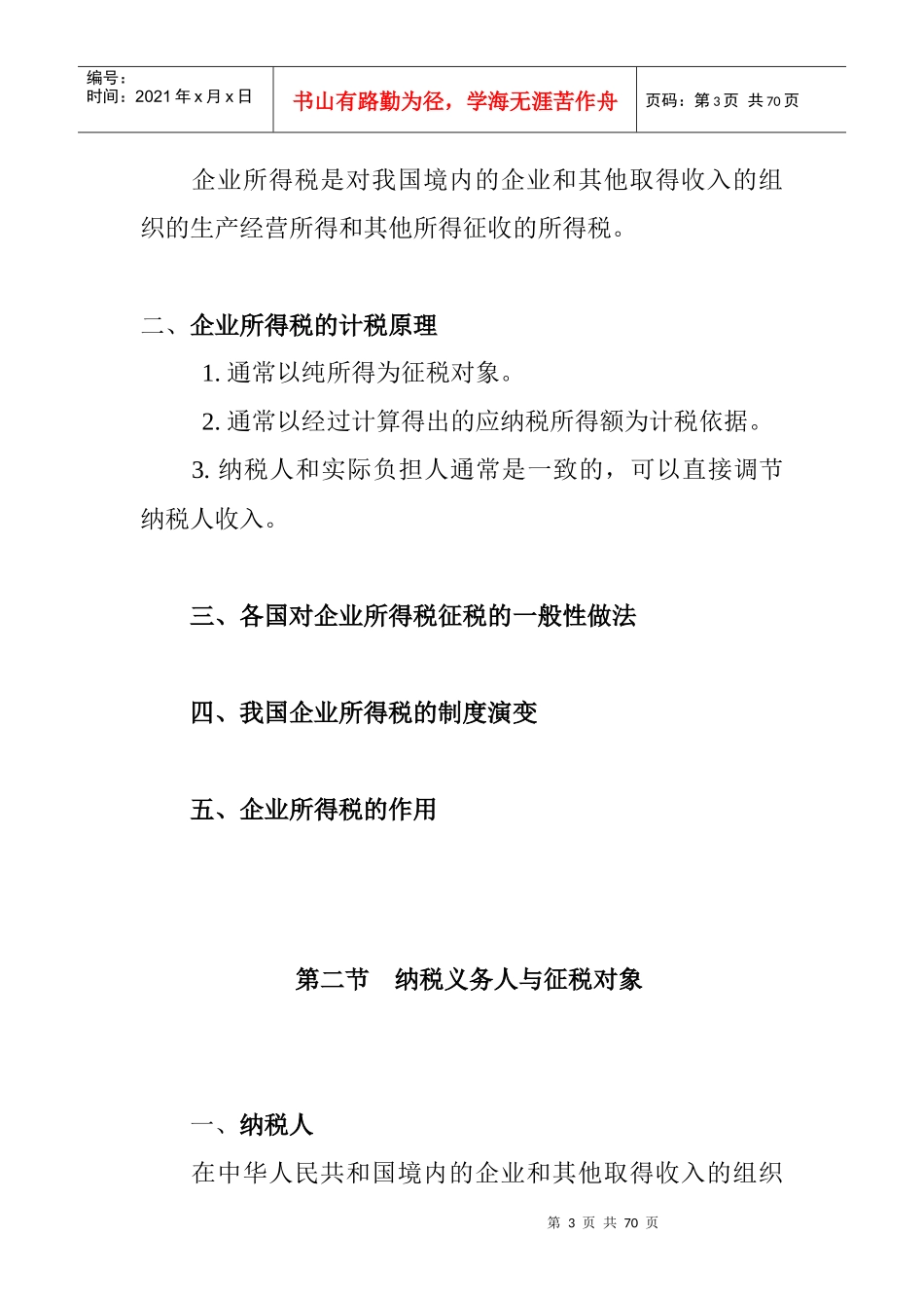 企业所得税法课件_第3页