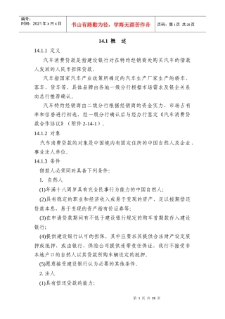 汽车消费贷款