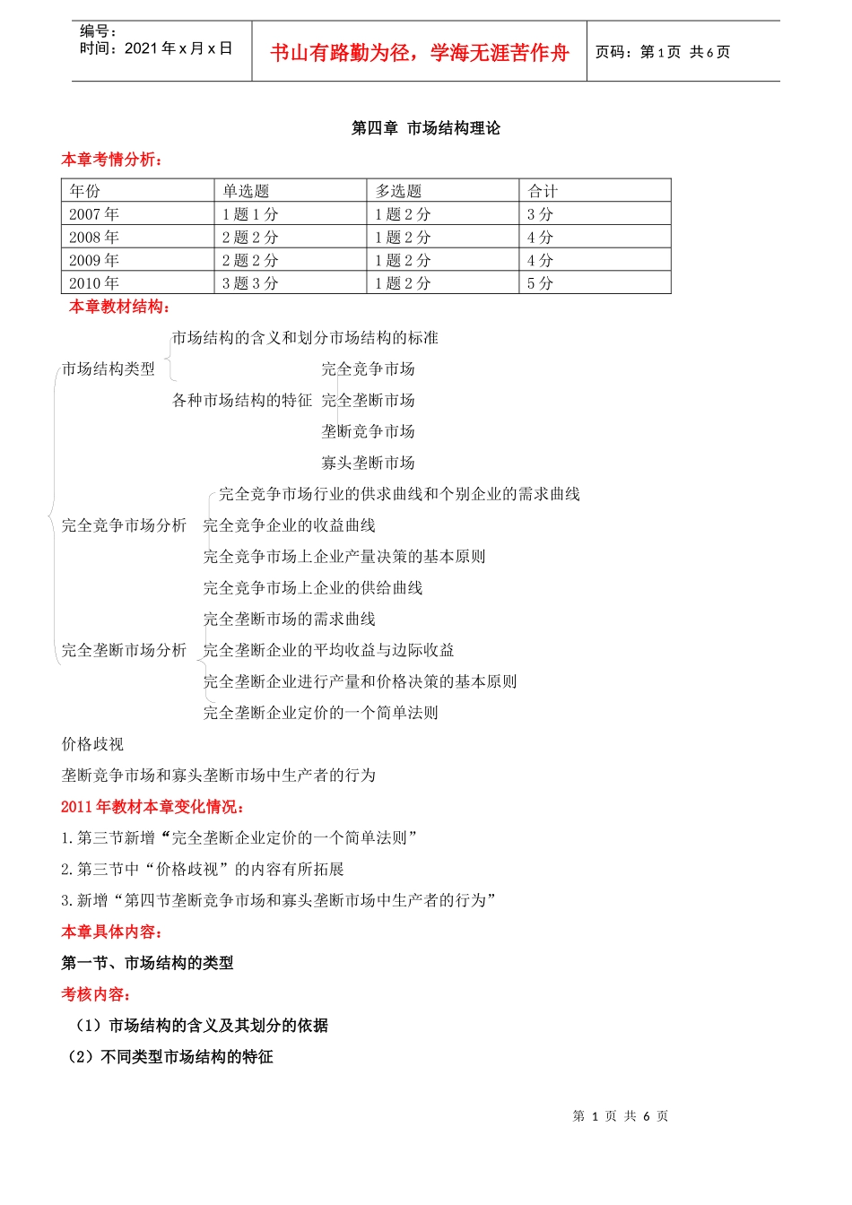 经济师讲义-中级经济基础精讲1-10-_第1页