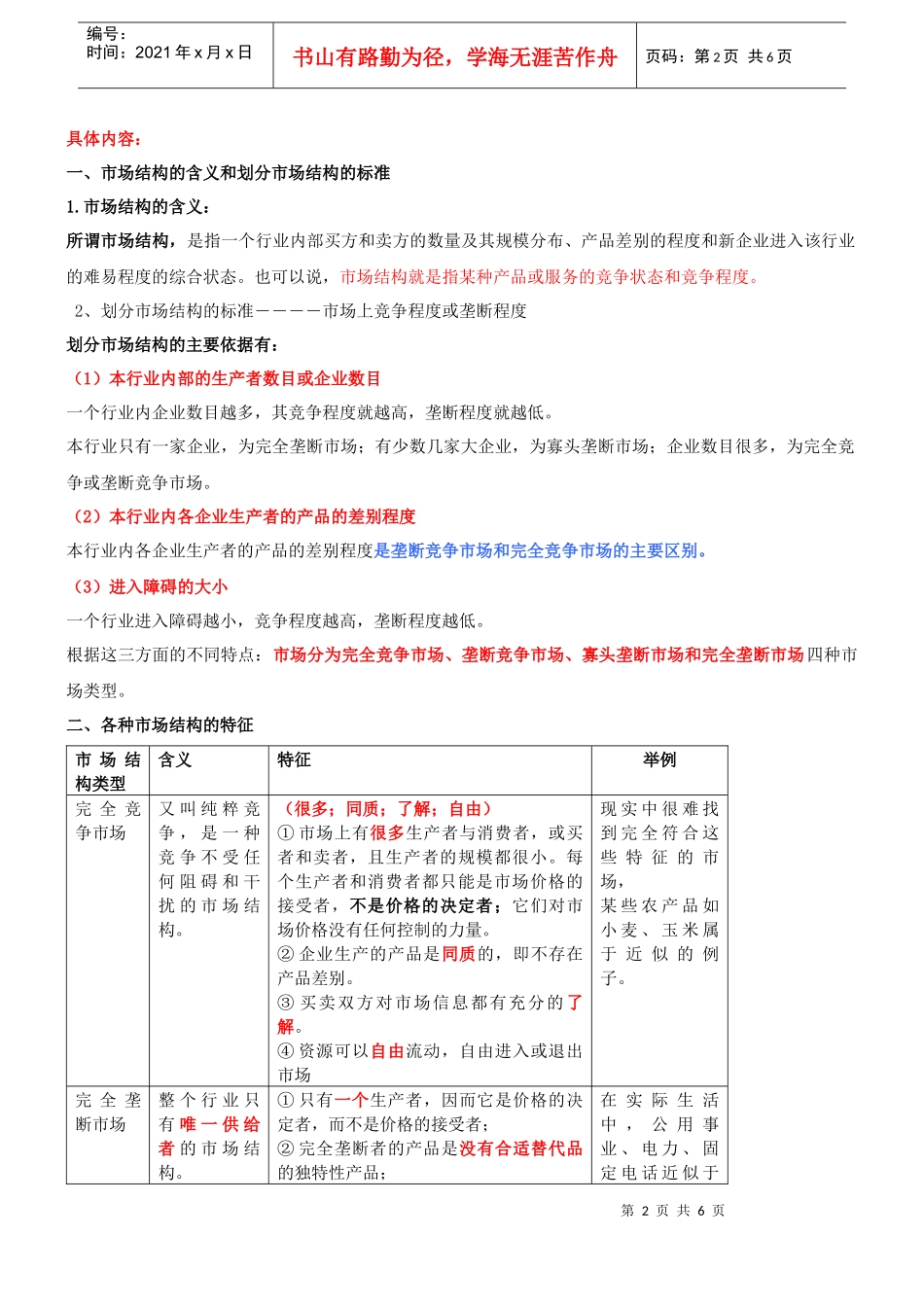 经济师讲义-中级经济基础精讲1-10-_第2页