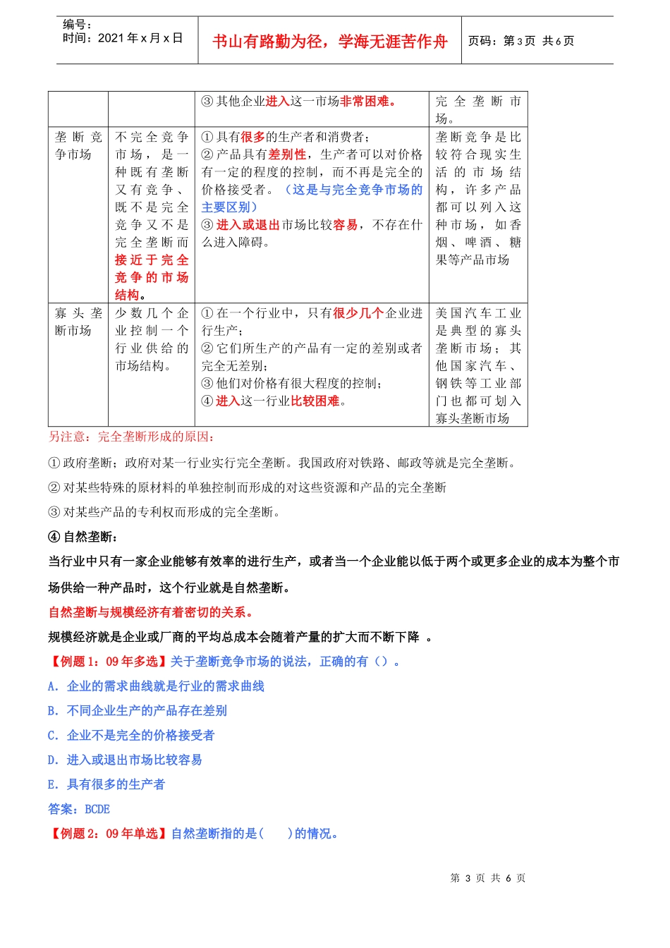 经济师讲义-中级经济基础精讲1-10-_第3页
