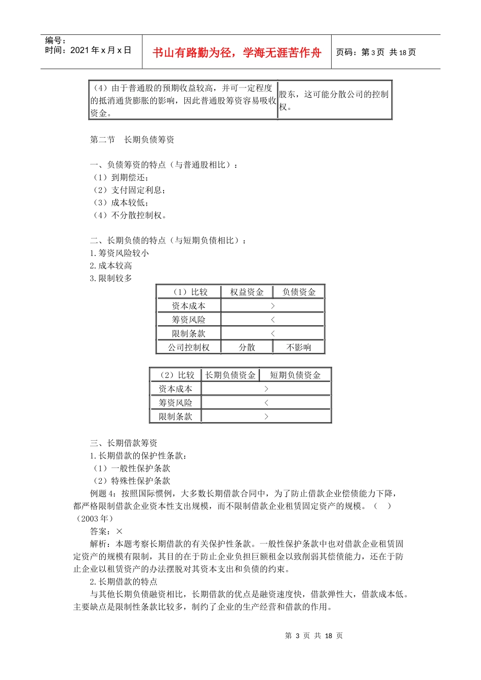 企业普通股筹资方式_第3页