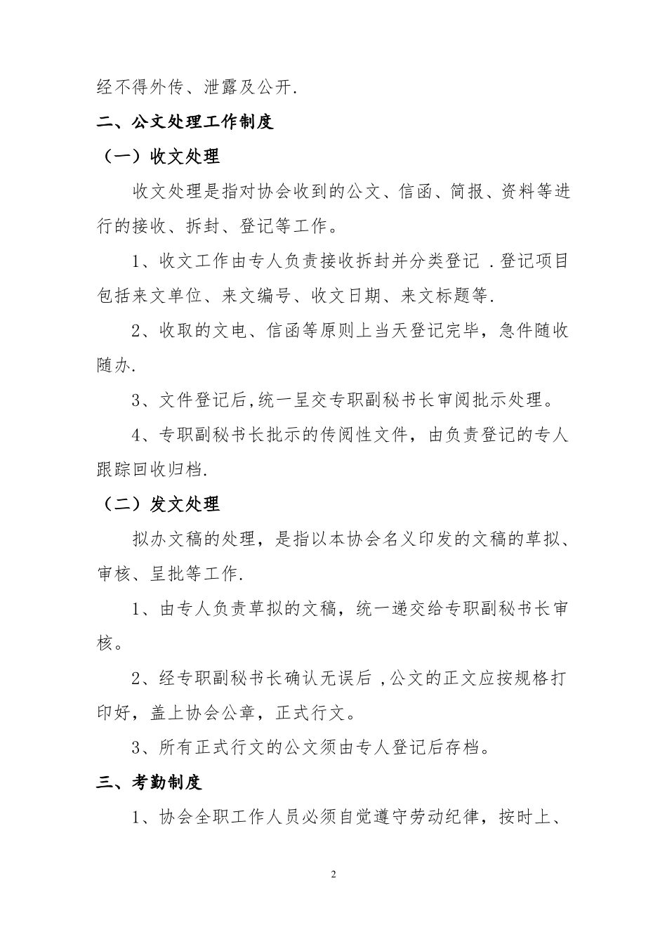 协会管理制度75434_第2页