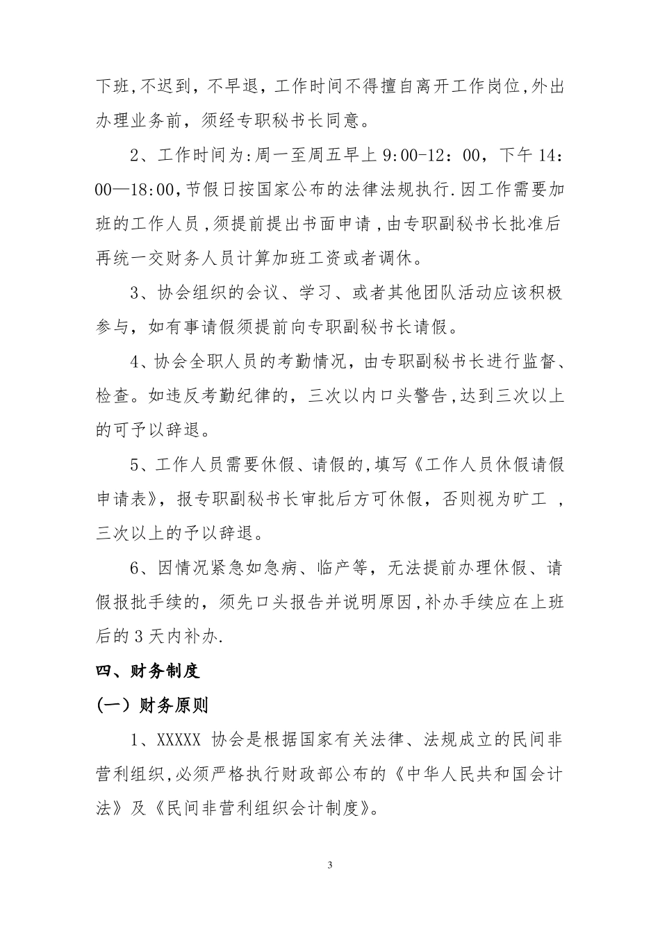 协会管理制度75434_第3页