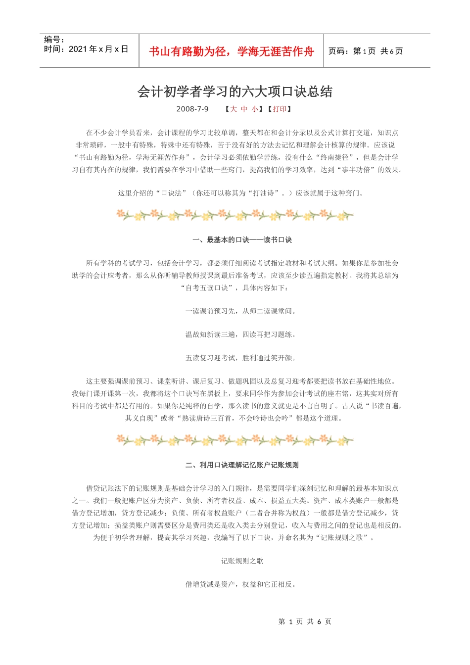 会计初学者口诀_第1页