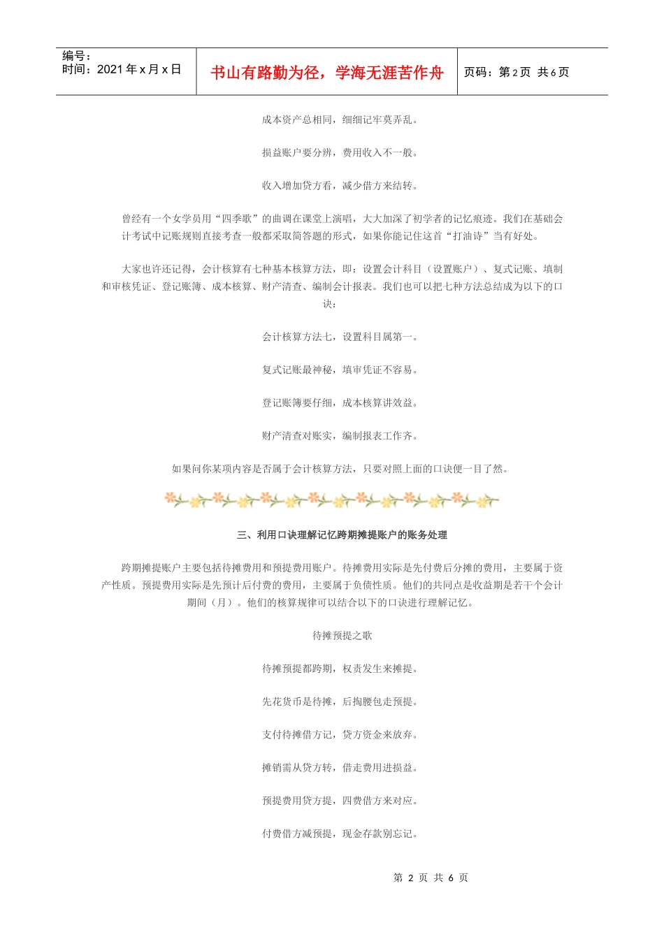 会计初学者口诀_第2页
