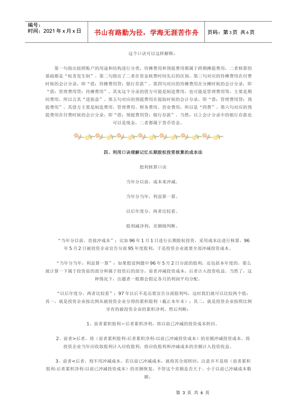 会计初学者口诀_第3页