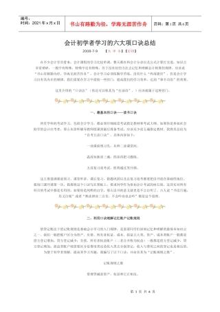 会计初学者口诀