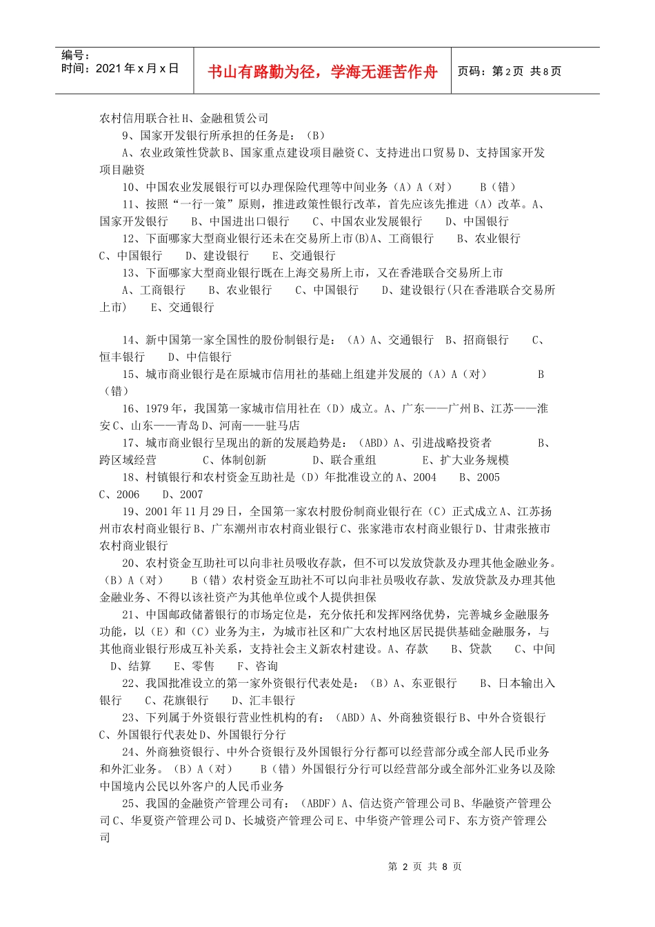 理财规划师模拟试卷_第2页