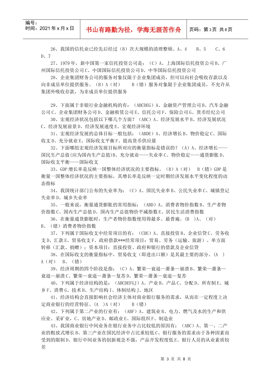 理财规划师模拟试卷_第3页