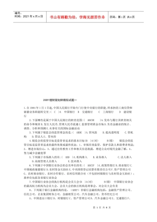 理财规划师模拟试卷