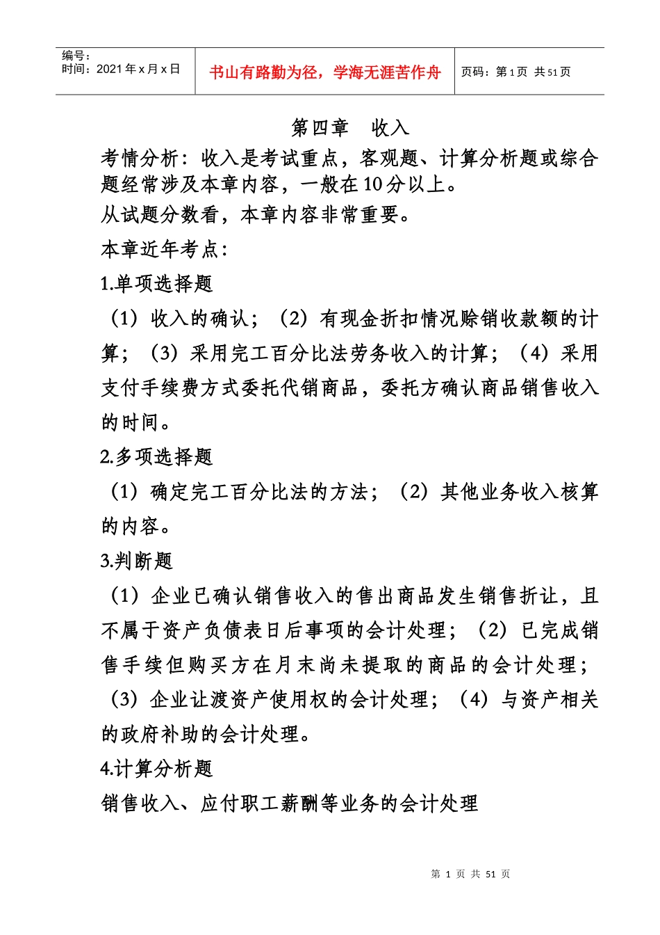 收入培训知识_第1页