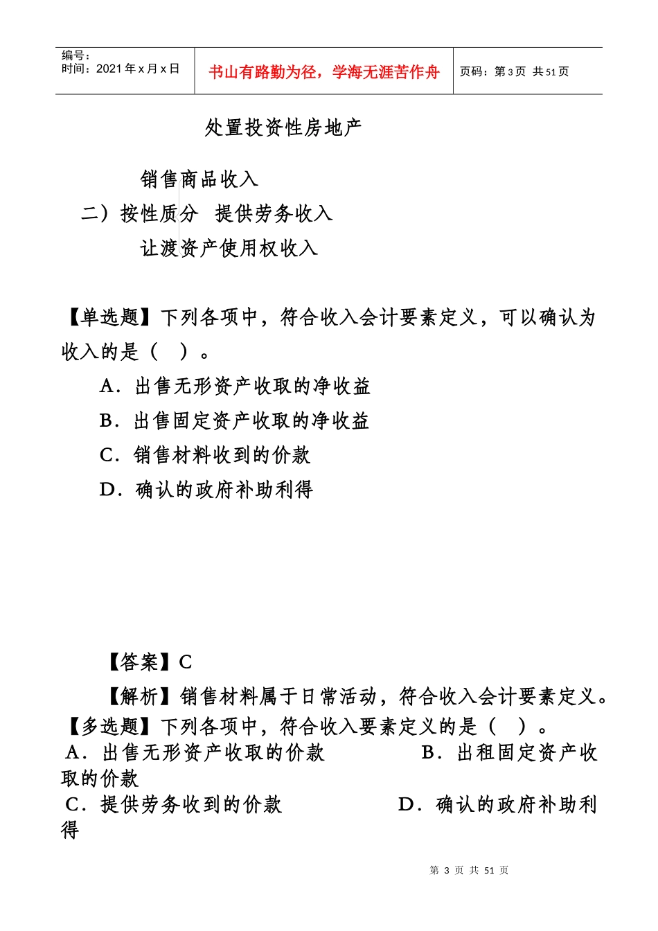 收入培训知识_第3页