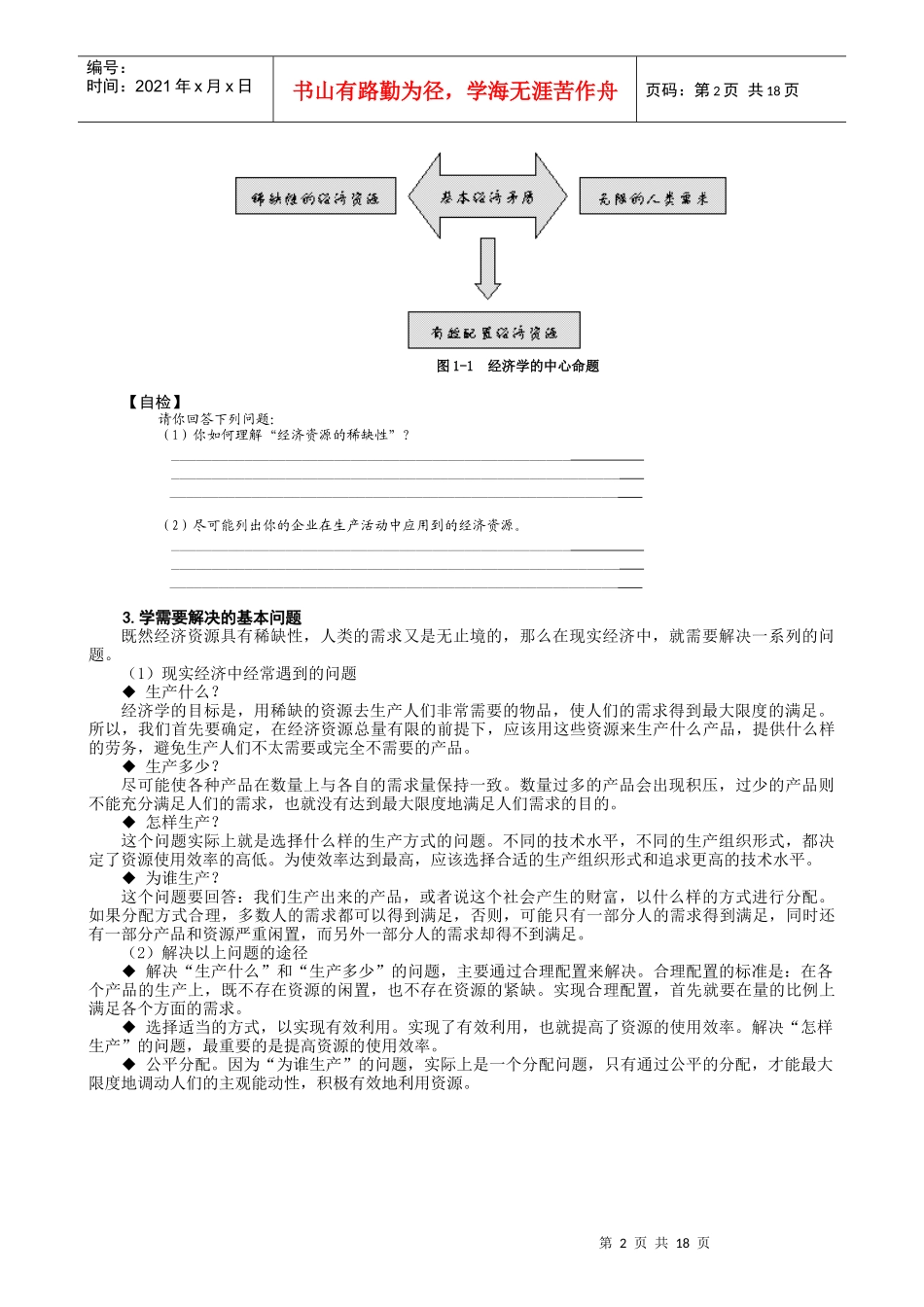 管理经济学概述与基础概念(doc 19)_第2页