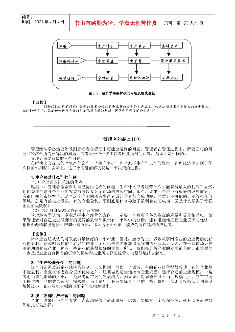 管理经济学概述与基础概念(doc 19)_第3页