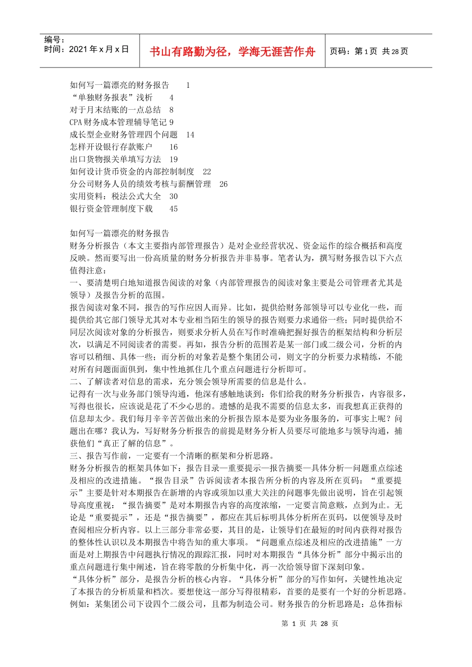 财务管理及相关财务知识分析技巧_第1页