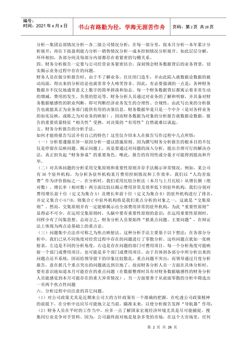 财务管理及相关财务知识分析技巧_第2页