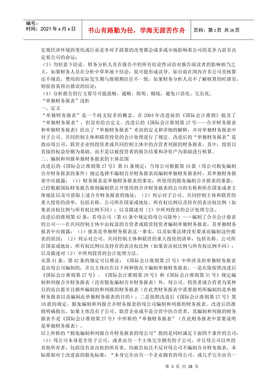 财务管理及相关财务知识分析技巧_第3页
