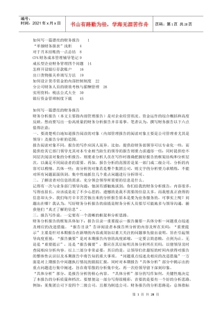 财务管理及相关财务知识分析技巧