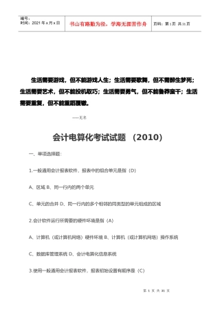 会计电算化考试试题汇总(doc 20页)