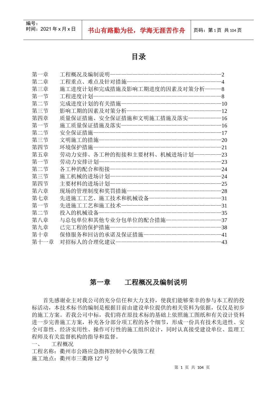 大宇衢州市办税大楼装修装饰工程_第1页