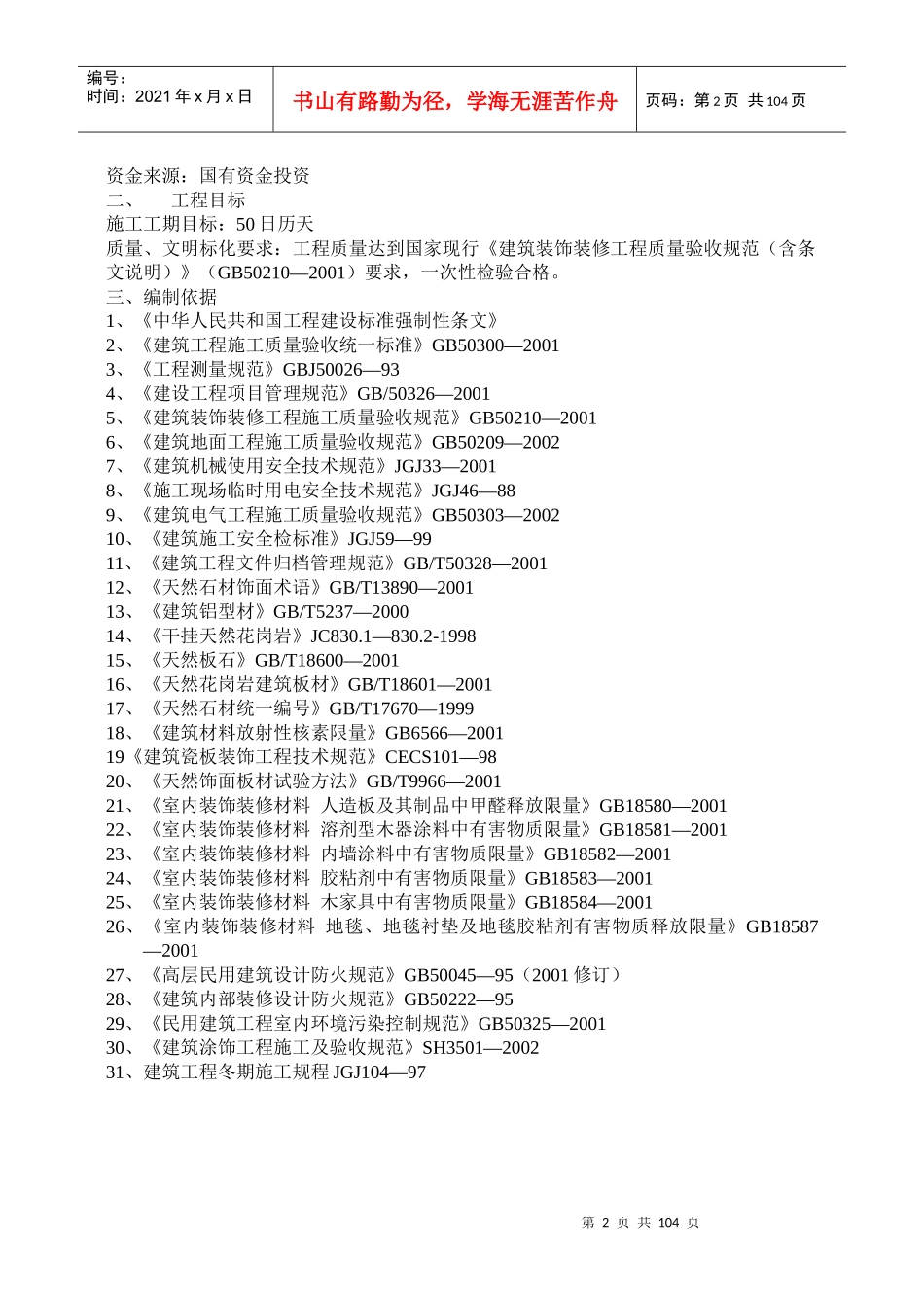 大宇衢州市办税大楼装修装饰工程_第2页