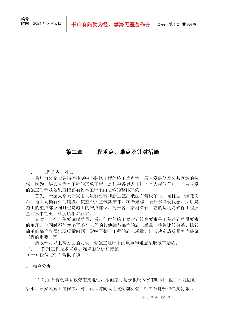 大宇衢州市办税大楼装修装饰工程_第3页