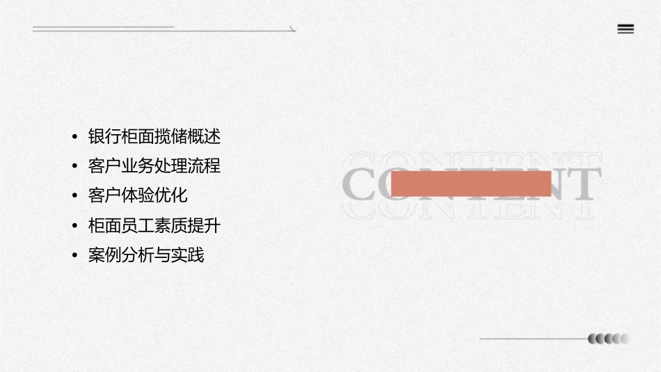 银行柜面揽储与客户业务处理技巧课件_第2页