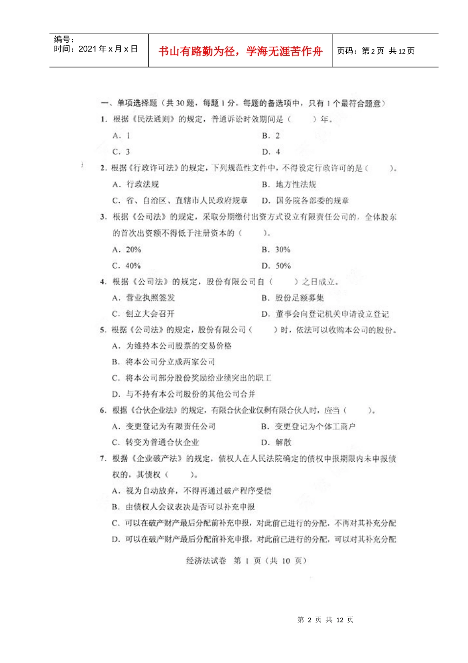《财务会计》年度考试真题_第2页